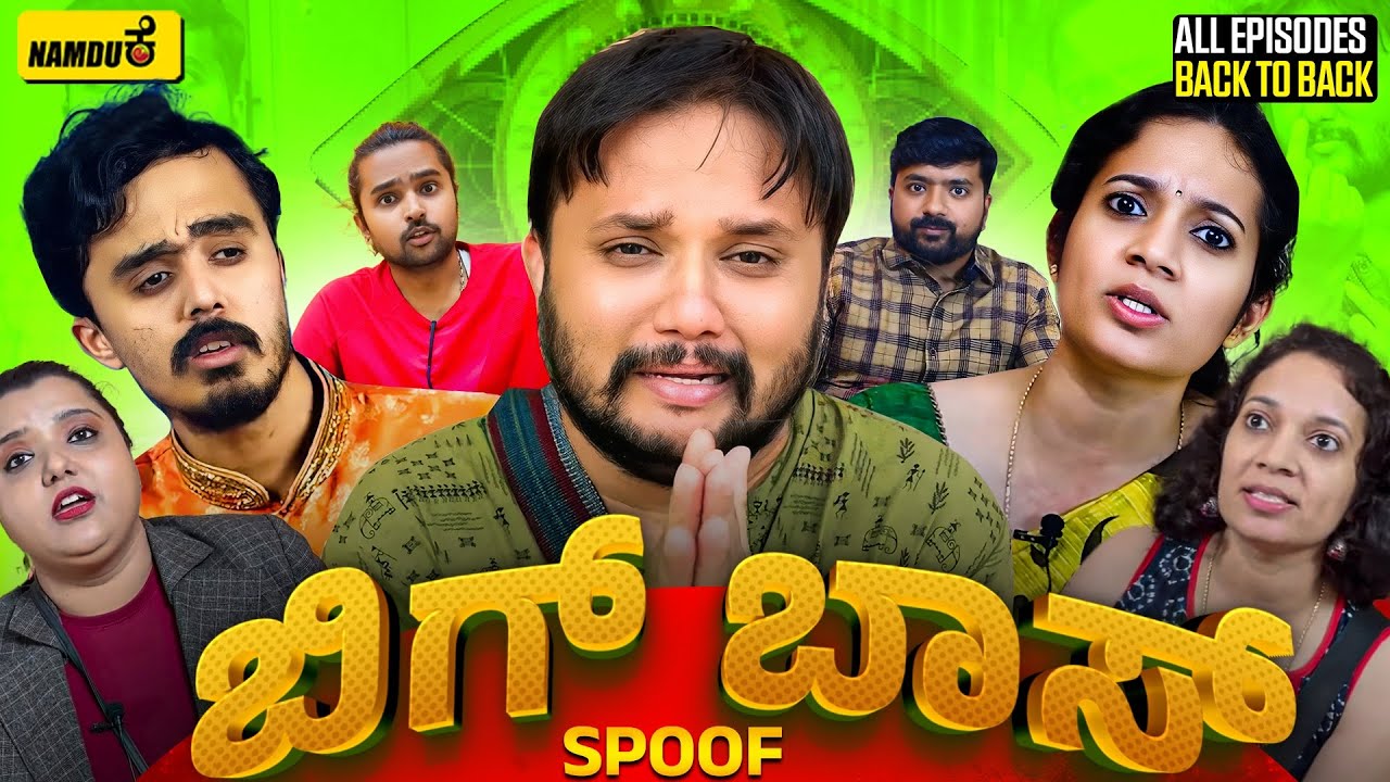 Big boss spoof | Parody | Namduk Kannada comedy | All episodes back to back | Video compilation