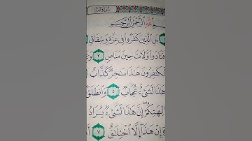 ما معنى "ولات حين مناص"#سورة ص