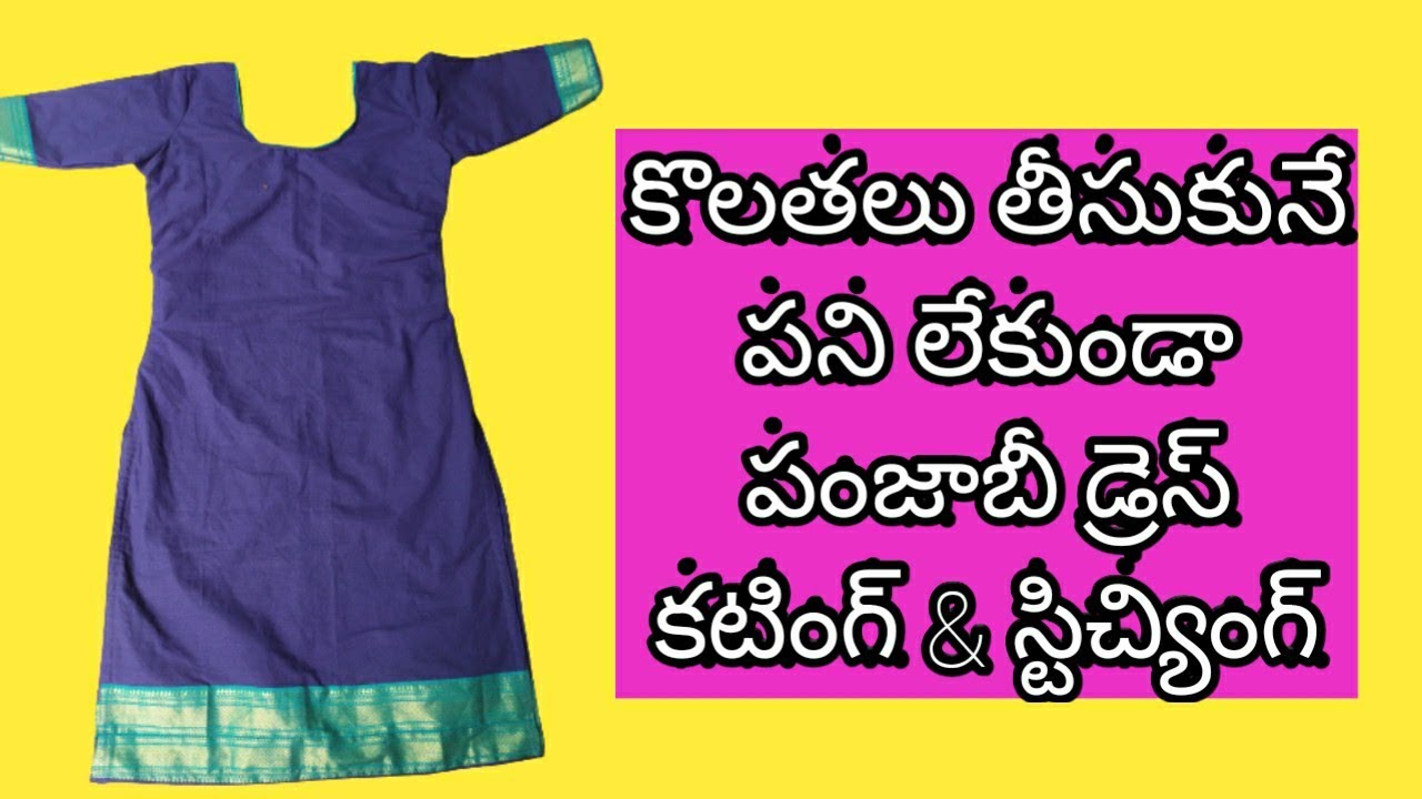 punjabi dress cutting in telugu