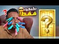 اللعبة هذي فقط للأذكياء🧠(اذا ماكنت ذكي بتتعاقب😳)|Door