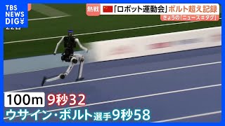 Beating Bolt’s 9.32s 100m: New records set one after another at the World Robot Olympiad in Bei...