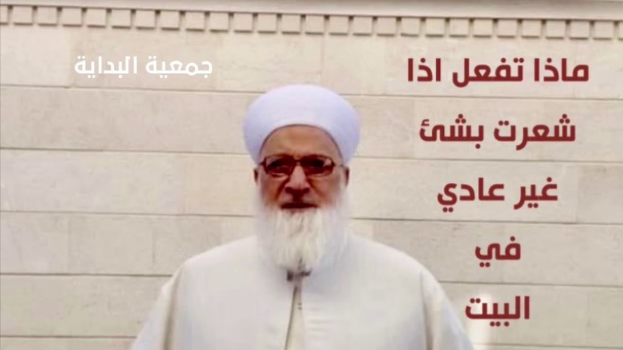 ماذا تفعل اذا شعرت بشئ غير عادي في البيت؟!