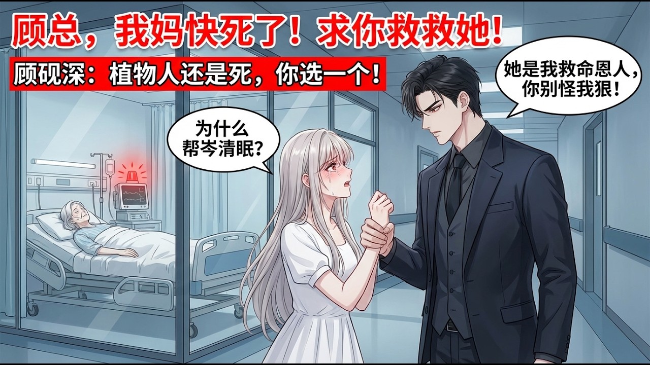 【完结文】为白月光虐妻全家🔥假死后前夫疯了