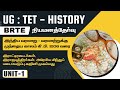 UG - TRB - HISTORY - இராட்டிரகூடர்கள், இராஜபுத்திரர்கள், அரேபிய சிந்துப் படையெடுப்பு - UNIT - 1