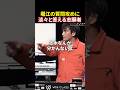 元令和の虎・小澤「メンターなんていらない」拒絶から一転、ホリエモンが新技術に食いついた瞬間。#堀江貴文 #三崎優太 #溝口勇児 #realvalue #リアルバリュー#shorts