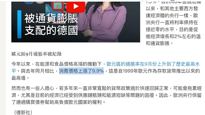 通脹(九月份9.9%)破紀錄後  歐洲央行再次加息75個基點 - 天天要聞