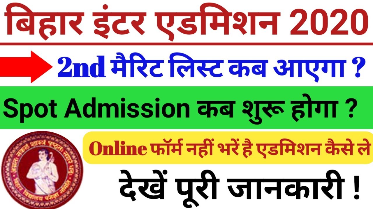 Bihar Inter Admission 2020 2nd Merit List | Bihar Inter Spot Admission 2020|OFSS 2nd Merit List 2020