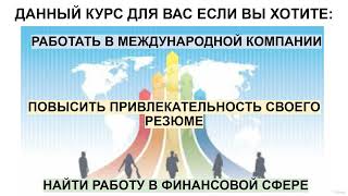 Краткая информация о курсе