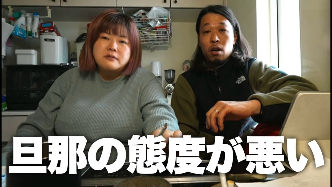 旦那への不満をぶち撒けました