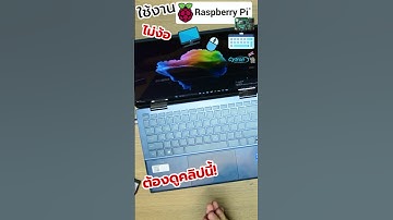 ใช้งาน Raspberry Pi ไม่ง้อ จอ เมาส์ คีย์บอร์ด! ทำยังไง ไปดู! #raspberrypi #raspberrypi5 #vnc #ssh