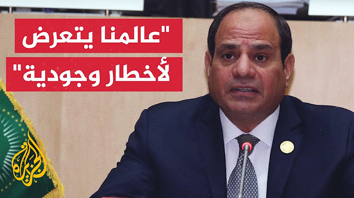 السيسي: الأخطار تستلزم تحركا سريعا لحماية العالم من التغيرات المناخية