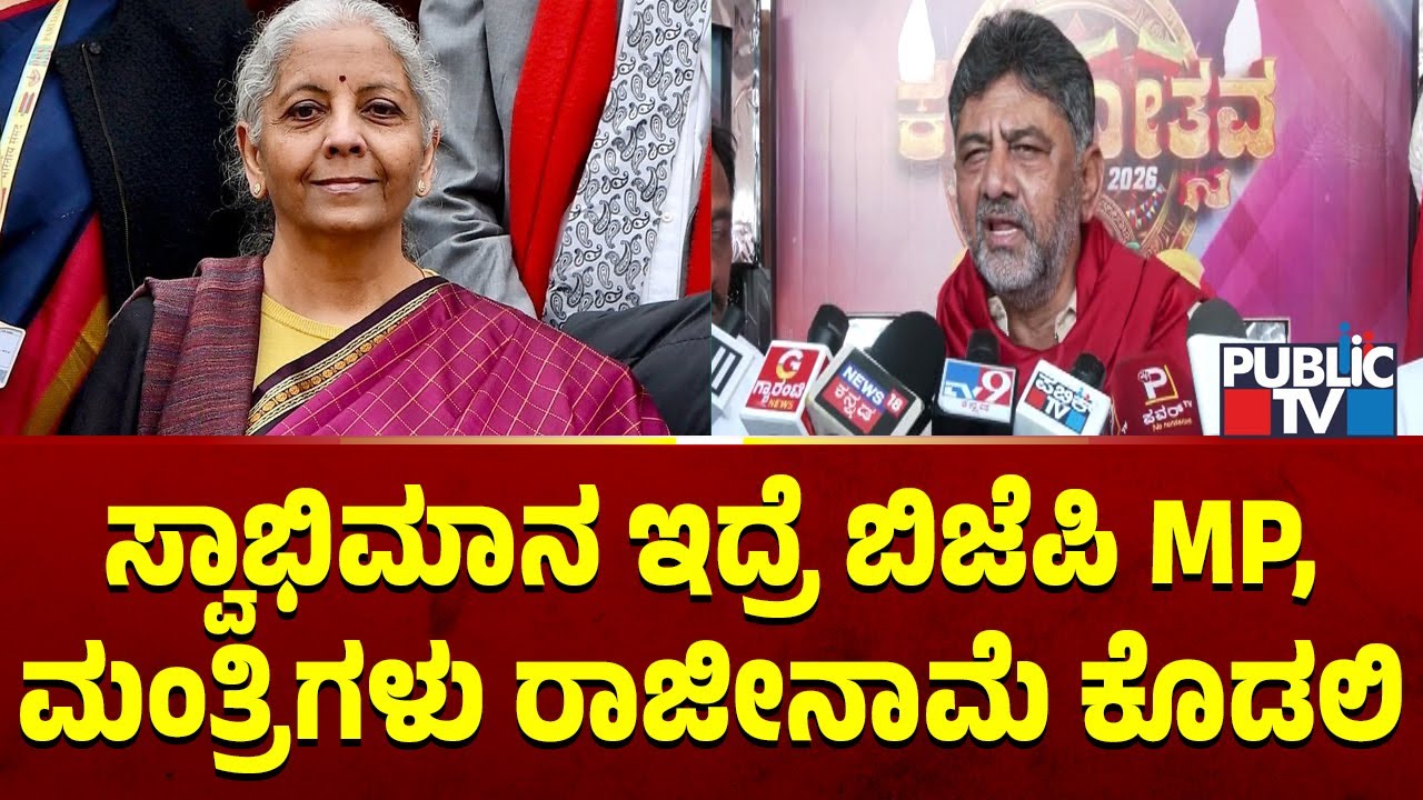 DK Shivakumar Says Karnataka BJP MPs and Union Ministers Should Resig If They Have Self-respect