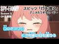 【カラオケOn Vocal】スピッツ「灯を護る」歌詞付きMAD『スパイファミリー』3期 OP主題歌|&ldquo;Protect the Light&rdquo; SPY&times;FAMILY Season 3 OP【ニコカラ】