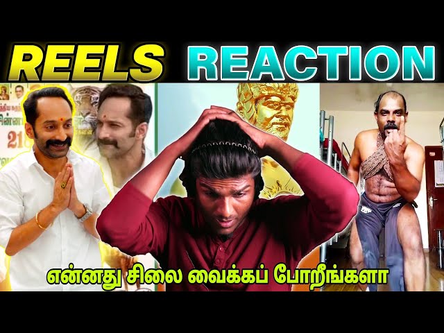 REELS REACTION | 🤡புதிய ஜாதி சங்கத் தலைவர் உதயம் 🤡 class=