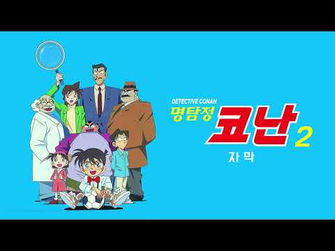 명탐정 코난 2기 Ost 퍼즐 쥬얼리
