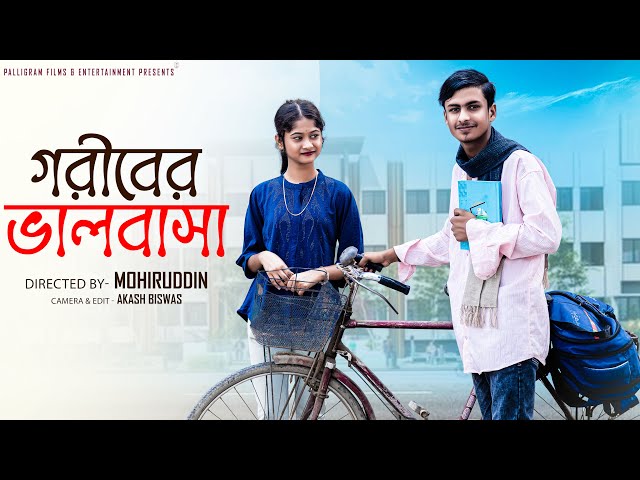 গরিবের ভালবাসা | Goriber Bhalobasa | Bangla Natok | Sahin & Sraboni | Palli Gram TV