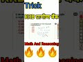 RRB ग्रामीण बँक Exam Math Reasoning 2025 #Clerck #PO