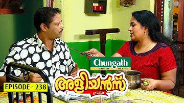 Aliyans - 238 | പെട്രോൾ വിലക്കയറ്റം  | Comedy Serial (Sitcom) | Kaumudy