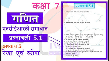 NCERT Solutions for Class 7 Maths Chapter 5 Exercise 5.1 रेखा एवं कोण in Hindi Medium