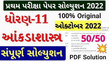 STD 11 Stat Paper Solution 2022 50 Marks First Exam, STD 11 Stat First Exam Paper Solution 2022 Oct