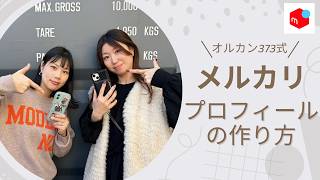 初心者必見🔰】メルカリで売れるプロフィールの作り方を完全解説 - YouTube