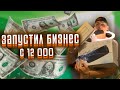 ЛЁГКИЕ ДЕНЬГИ ИЛИ БИЗНЕС НА ТОВАРКЕ 2020 (ВЫПУСК №1)