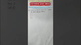 Math Practice Set 03/90 Factorial Easy Trick for SSC CGL,chsl,mts,gd,rrb ntpc#ssc#railway #shorts