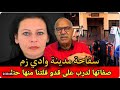 مجرمة واد زم لي سحرات الرجال بعينيها وبدات تقتل فيهم واحد مورا واحد قصص خراز
