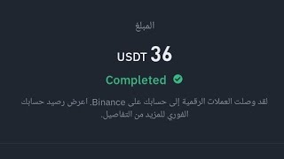 إثبات سحب جديد 36USDT  من افضل موقع ربح من مهام | سحوبات تصل إلى 200$ | #الاستثمار_عبر_الانترنت