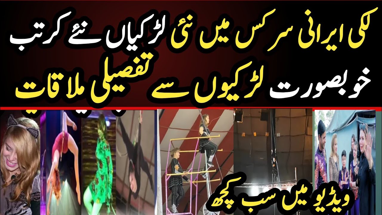 Lucky Irani Circus ki Mukamal Malomat Kese Larkiye Kartab Karti || Media 2day
