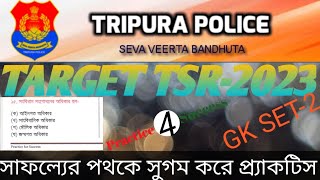 Tripura Police Constable And Lady Constable Gk Set-2 