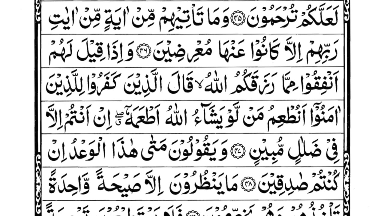 Ramadan 2026 🌙 | Surah Yasin - Sheikh Saad Al Ghamdi (Day 1)