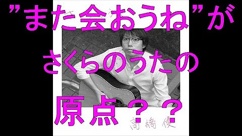 Download 高橋優 さくらのうた pv Mp4 Mp3 Download 高橋優 さくらのうた pv Mp4 Mp3