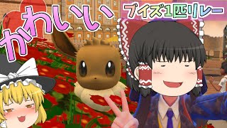 イーブイはとにかくかわいいし強い!!　ポケモンsvをブイズ1匹でクリア#6【ゆっくり実況】