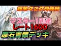 Gフワロスに疲れたあなたへ】原石青眼デッキ紹介【遊戯王MD】 - YouTube