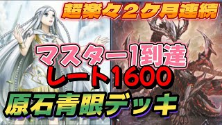 Gフワロスに疲れたあなたへ】原石青眼デッキ紹介【遊戯王MD】 - YouTube