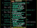 জেনারেল নলেজ। #automobile #travel #music #ias #minivlog #worldsgk #generalknowledge #reels #funny #g