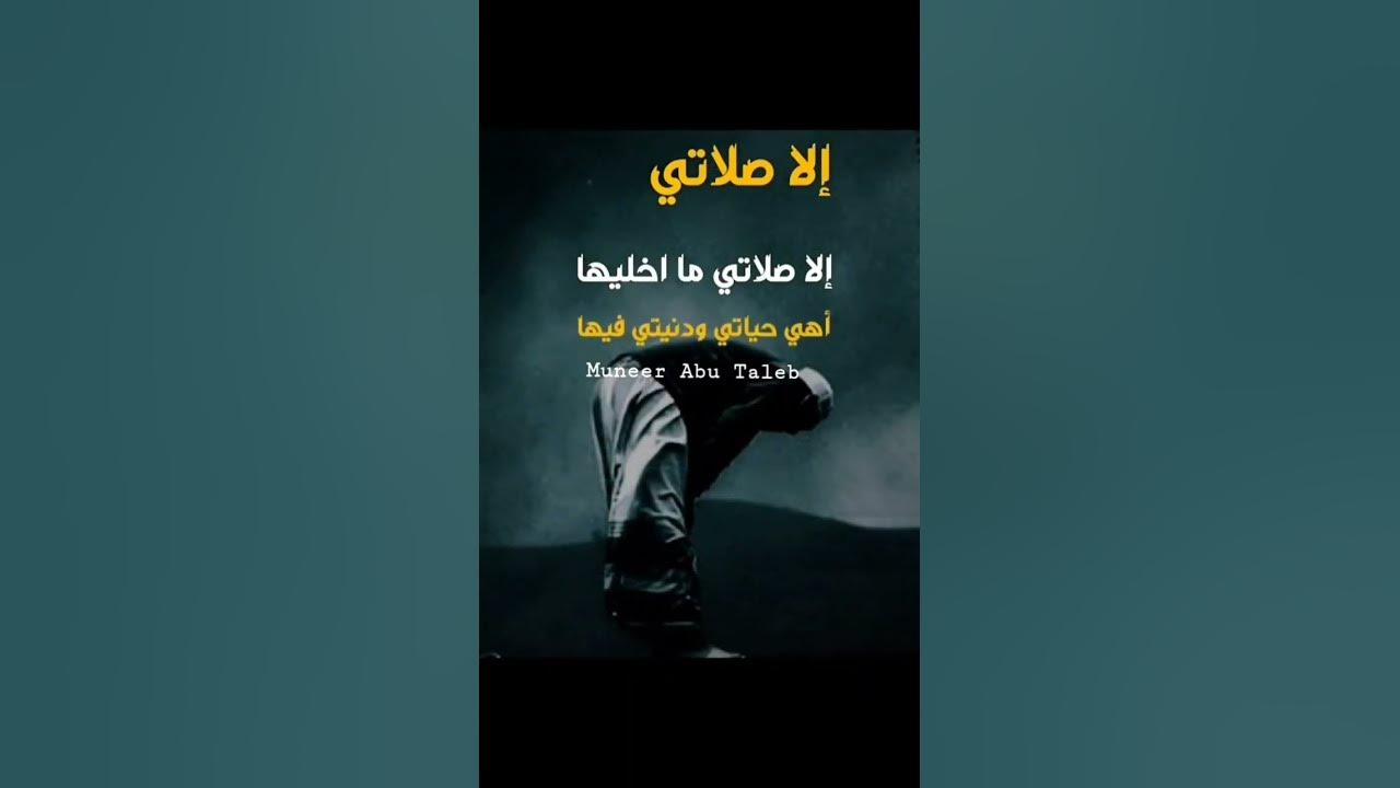 مشاري العفاسي الا صلاتي مااخليها 💚
