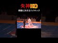 【失神】ハイキックで一撃!!【KO】 #shorts