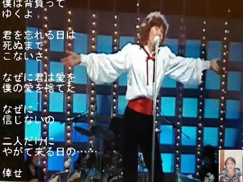 西城 秀樹  愛の十字架(cover)
