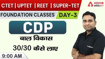 CTET/REET/UPTET/SUPER-TET | CDP #3 | बाल विकास | 30/30 कैसे लाए