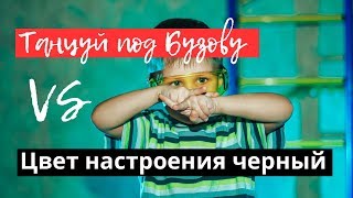 Челлендж Танцуй под Бузову -  девчачья песня, не буду танцевать!