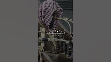 تلاوة خاشعة القارئ الشيخ سعود الشريم