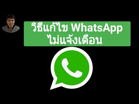 วิธีแก้ไข whatsapp ไม่แจ้งเตือน / ວິທີແກ້ໄຂ whatsapp ບໍ່ແຈ້ງເຕືອນ