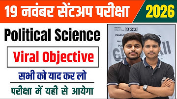19 November Political Science Viral Question 2025 | Sent Up Exam 2025 Class 12th Political Science