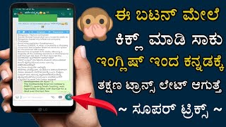 ಇಂಗ್ಲಿಷ್ ಬರದವರು ನೋಡಲೇಬೇಕು best app kannada to English translation screenshot 4