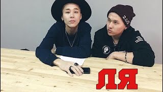 Ля - Ninety One Zaq & Az Lya - 91 20.08.2018 - Qyzylordaқызылорда