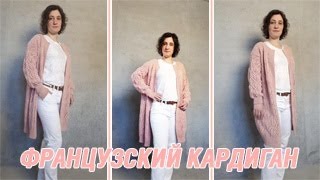 ЭПИЗОД 12. ГОТОВЫЙ КАРДИГАН ПО ТИПУ ФРАНЦУЗСКОЙ КОФТОЧКИ И МОИ ПЛАНЫ...