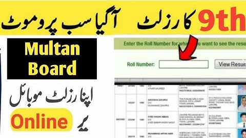 How to check 9th class result 2023 Multan board website | 9th ka result kaise check kre multan board