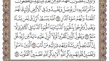 (13) سورة الرعد للشيخ سعود الشريم Surat Al-Raad by Sheikh Saud Al-Shuraim
